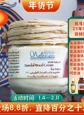 现货9月产埃及Nefertari檀香魔法膏面霜镇静补水抑痘修复抗敏感