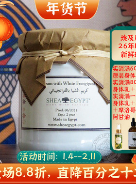 埃及Shea白鸡蛋花乳木果魔法膏面霜抗皱紧致柔嫩滋润保湿现货1月