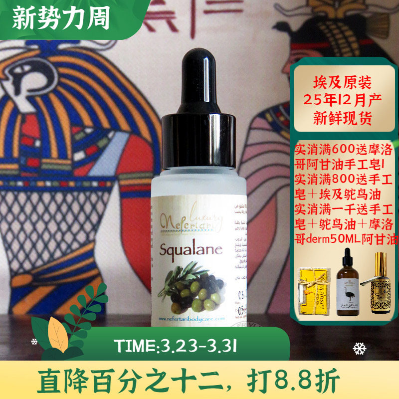 埃及Nefertari橄榄角鲨烷油现货滋润保湿修复抗氧化抗皱淡纹现货