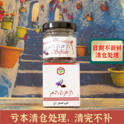 摩洛哥原装apia藏红花