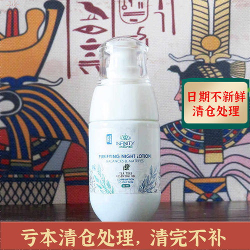 平衡水油埃及茶树净透晚间乳液