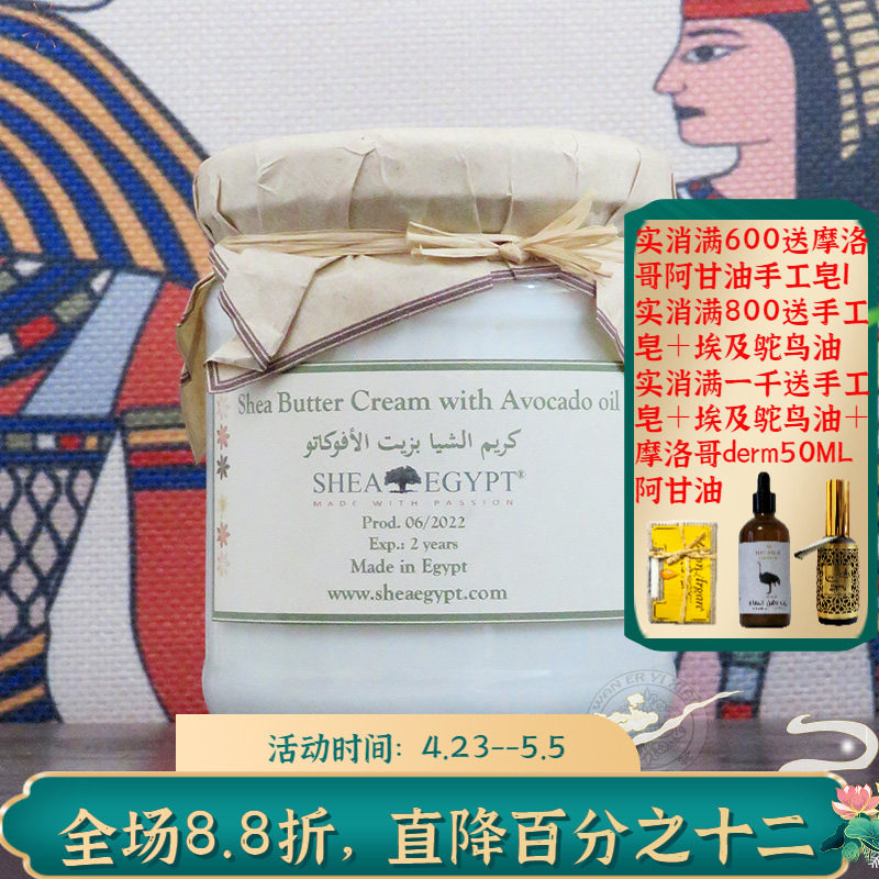 埃及原装Shea Egypt 牛油果乳木果面霜抗皱紧致滋养修复滋润保湿
