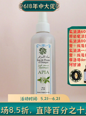 摩洛哥原装Apia苦橙花纯露花水新装提亮肤色补水去黄收毛孔200ML