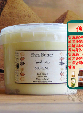 yu定埃及原装Shea Egypt乳木果油未精制500g保湿滋润修复抗皱抗敏