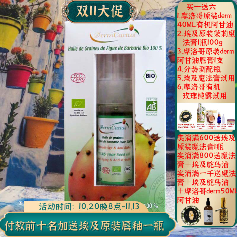 摩洛哥原装derm有机仙人掌籽油种子油30ML护肤紧致修复眼部精油
