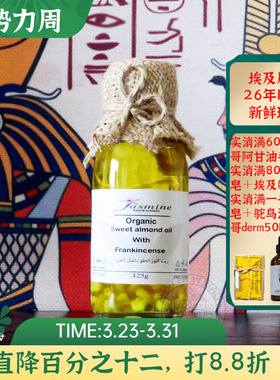 埃及原装乳香复方精油抗皱紧致提拉滋润保湿淡化ba痕修复125ML