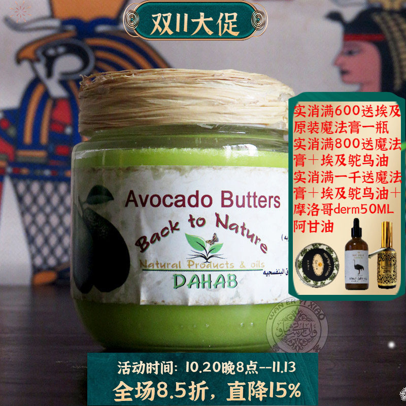 埃及原装back to nature牛油果脂鳄梨脂初榨未精炼抗皱淡纹亮肤