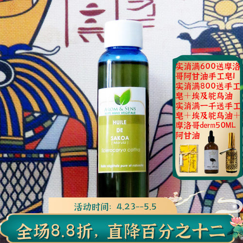 马达加斯加原装马鲁拉油抗皱修复