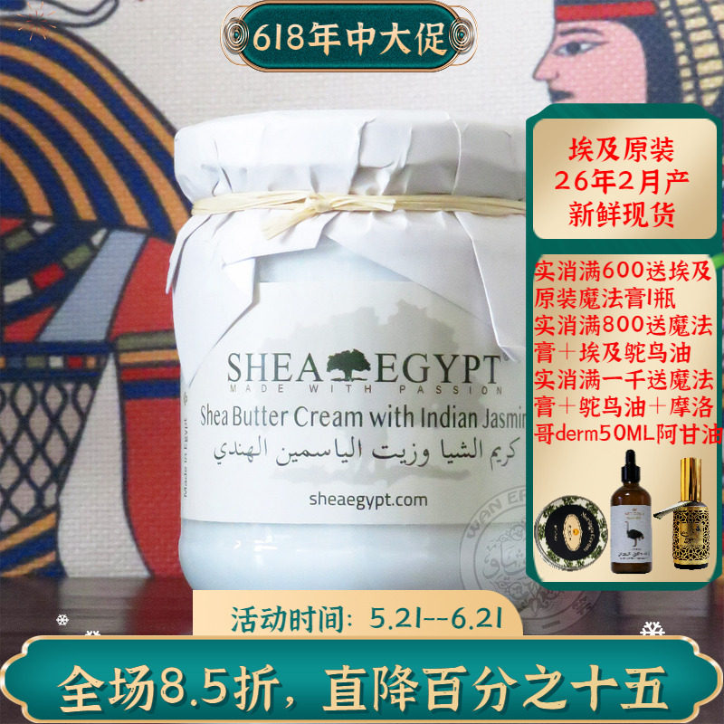 埃及Shea鸡蛋花乳木果印度茉莉乳木果魔法膏面霜抗皱紧致滋润保湿