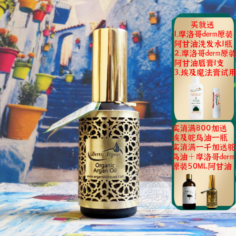 摩洛哥原装derm有机阿甘油坚果油50ML豪华装抗皱淡纹修复敏感护发