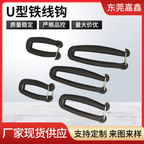 箱包辅料铁线挂扣铁线钩