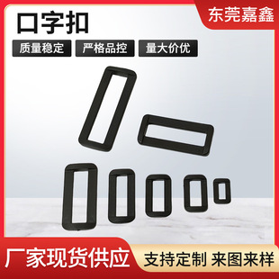 登山包扣方形環(huán)黑色塑料口字扣箱包連接方扣調(diào)節(jié)環(huán)扣箱包服裝 配件