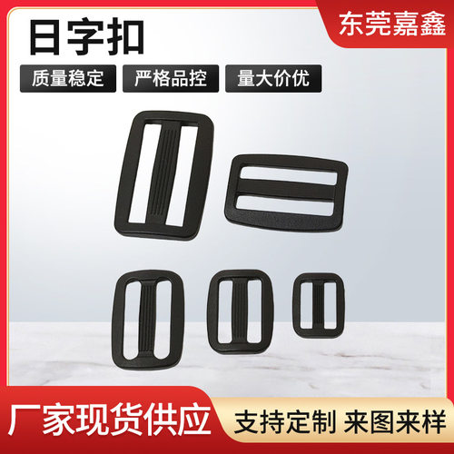 箱包辅料日字扣服装辅料