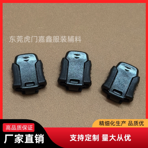 服饰辅料绳扣 塑料弹簧止绳扣 卫衣帽绳扣 背包织带调节扣配件