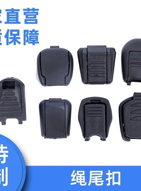 现货供应绳尾扣服饰箱包鞋服箱包文件夹机袋手拉尾夹黑色绳扣配件