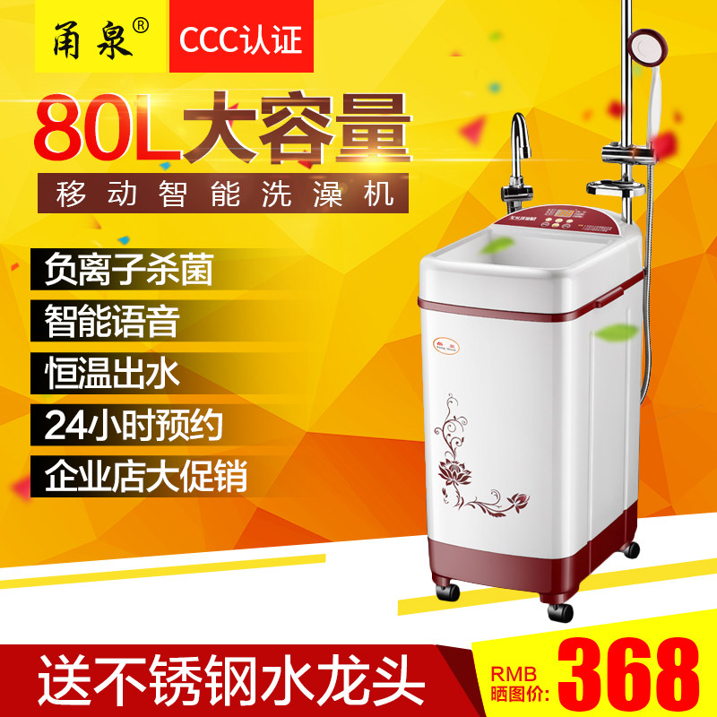 甬泉80智能移动洗澡机家用洗澡电热水器储水恒温淋浴 正品包邮