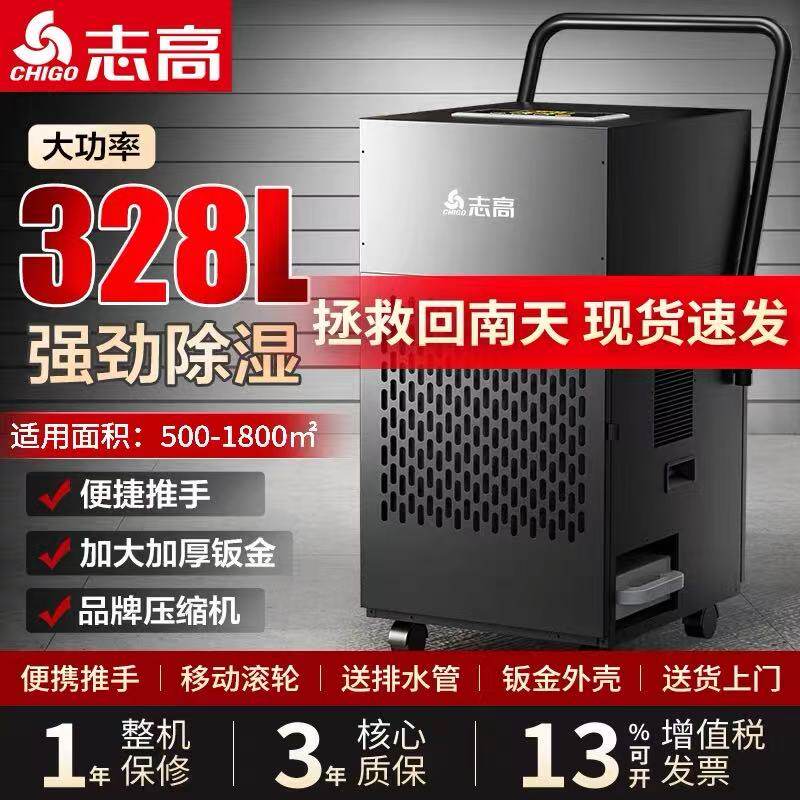 志高除湿机大功率家用工业耐腐蚀