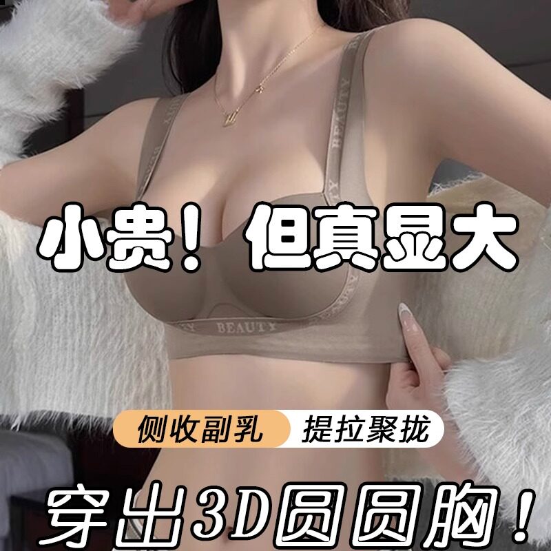 【3D圆球杯外扩内衣】小胸显大提拉聚拢女无痕裸感防下垂美背文胸