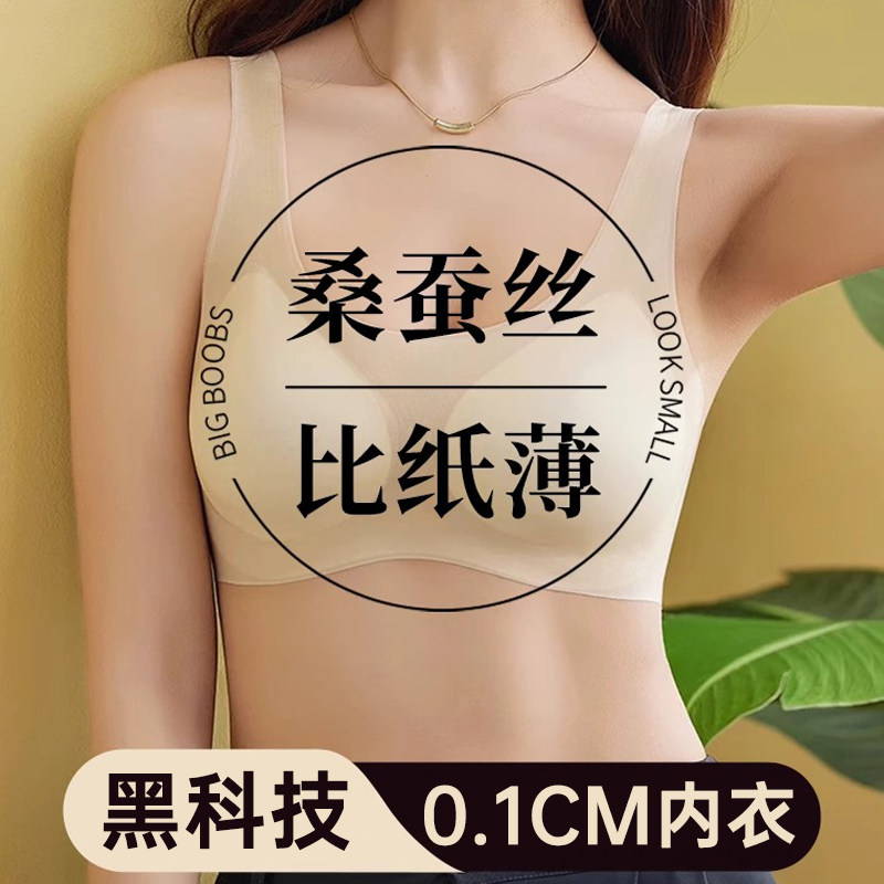 【超薄桑蚕丝内衣】无痕抑菌养护夏季凉感美背一片式女士背心文胸