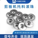 折弯机剪板机配件大全托料滚珠送料万向滚球飞碟状滚轮球板材输送