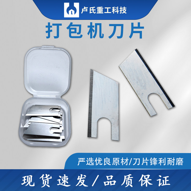半自动打包机刀片捆绑机刀片图片