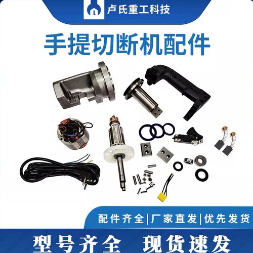 卢氏切断机配件品种齐全售后无忧