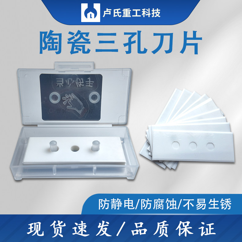 陶瓷三孔刀片工业用超薄图片