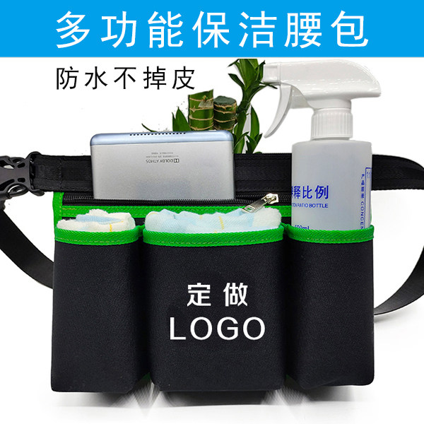 物业保洁家政清洁工腰包定做