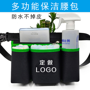 物业保洁家政清洁工腰包定做