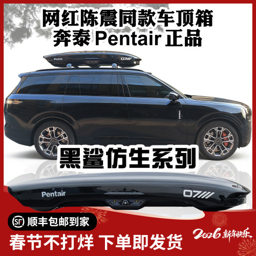 奔泰正品黑鲨车顶箱陈震同款