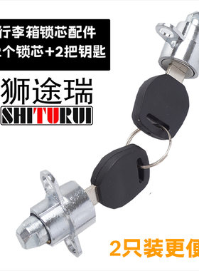 车顶行箱锁芯车顶箱塑料配件