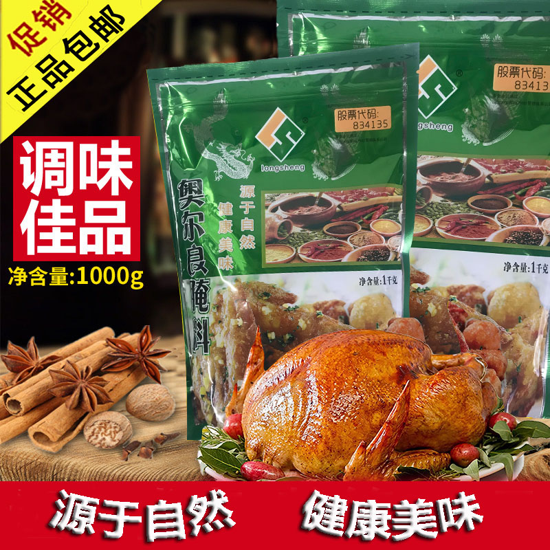 龙盛奥尔良腌料烧烤炸鸡烤翅烤肉