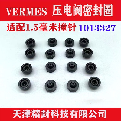 压电阀密封圈喷射阀氟胶