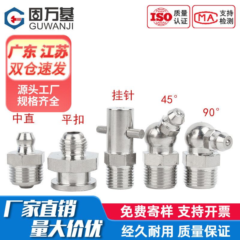 304不锈钢黄油嘴头弯头直油咀枪头嘴配件大全枪注油嘴接头m5-M16