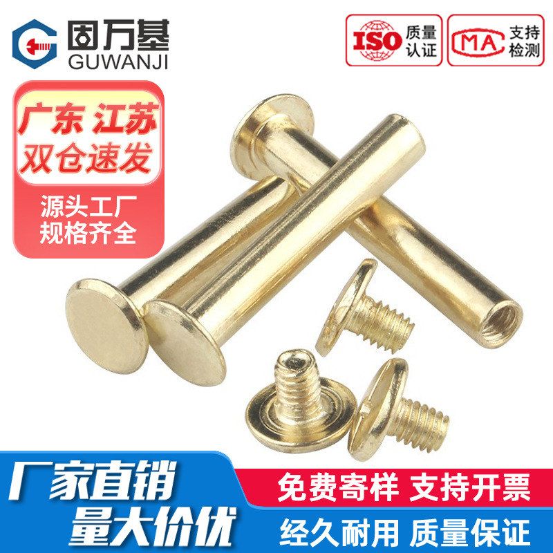 镀铜账本螺丝 304子母铆钉对锁帐本螺钉相册钉铁镍夹板对接菜谱钉