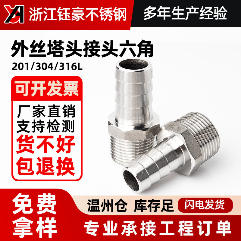 304不锈钢六角外丝宝塔头水管变径水嘴4分6分水泵软管气管接头1寸