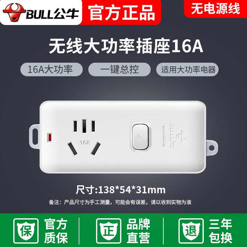 公牛插座接线板插板空调10A转16A插排大功率GN-104D无线