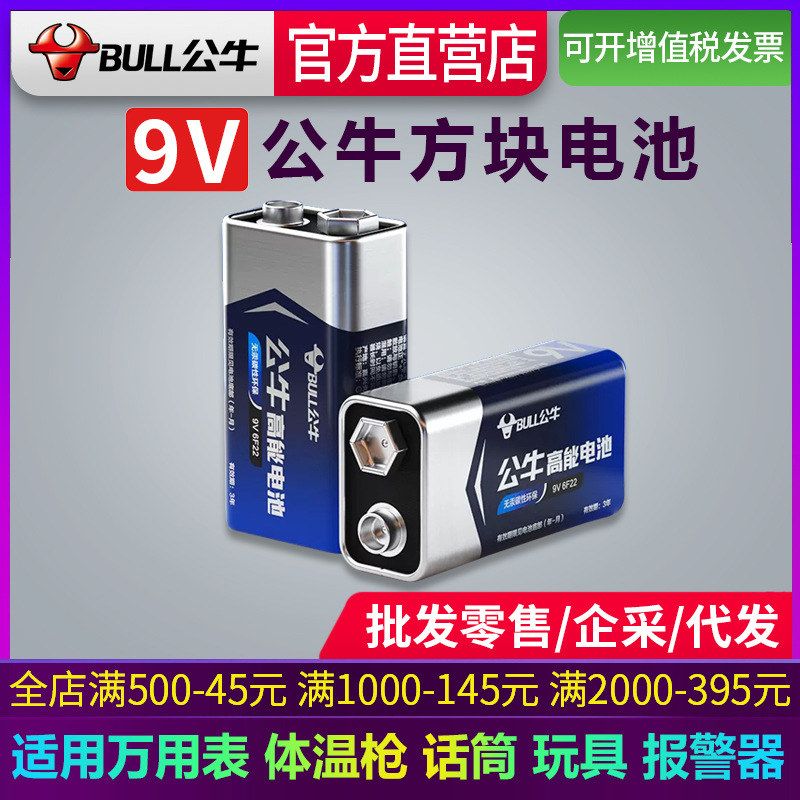 公牛9V方块电池碳性无汞万用表烟雾报警器玩具遥控器6f22话筒电池