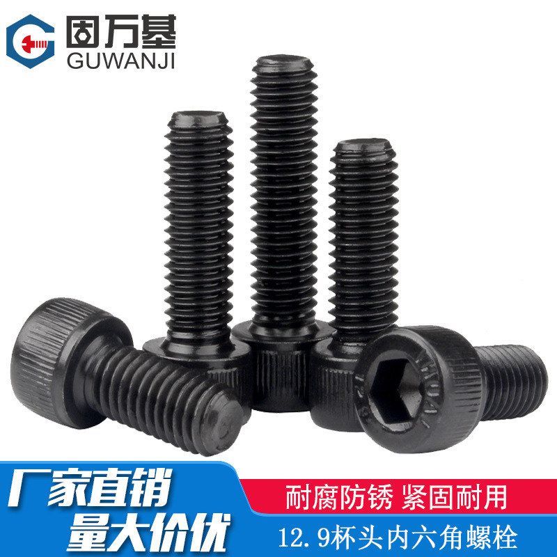 12.9级内六角螺丝 圆柱头高强度内六角螺栓螺丝钉杯头螺钉国标M14