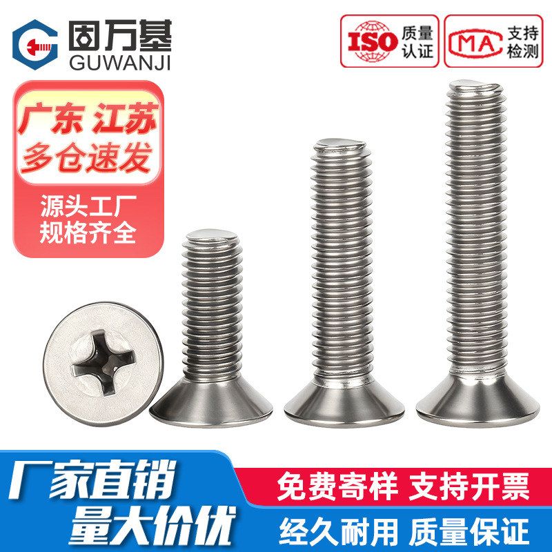 固万基国标TA2纯钛钛合金沉头十字螺丝平头螺钉螺栓M2M3M4M5M6M8