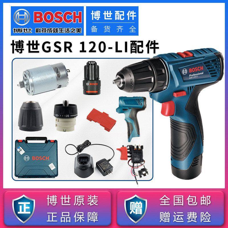 博世锂电钻电机配件GSR120/1080-LI充电钻调速开关夹头12V锂电池
