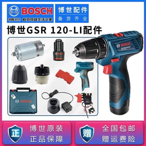 博世锂电钻电机配件GSR120/1080-LI充电钻调速开关夹头12V锂电池