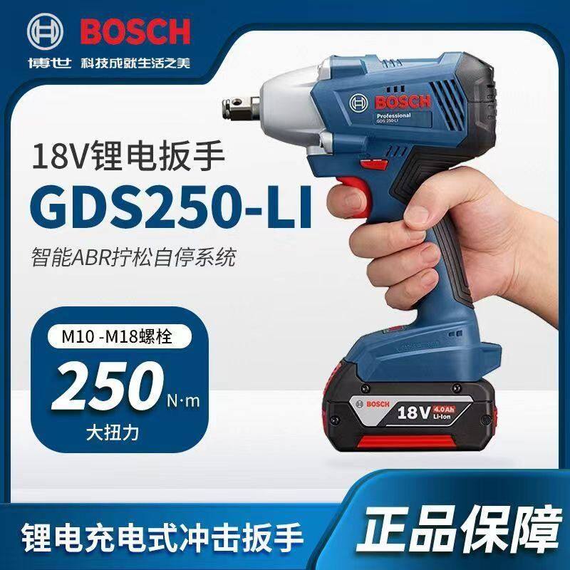 BOSCH博世充电扳手GDS250-LI锂电冲击18V无线电动工具木工架子工