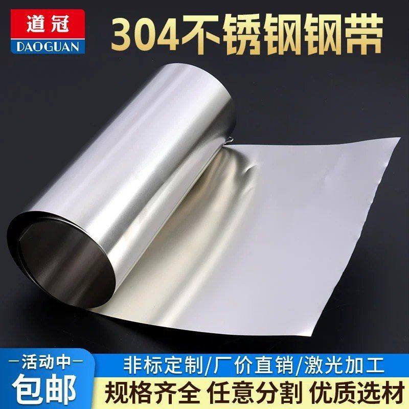 304不锈钢带 316不锈钢薄片 不锈钢弹簧带 钢皮0.1/0.2/0.3/0.4mm