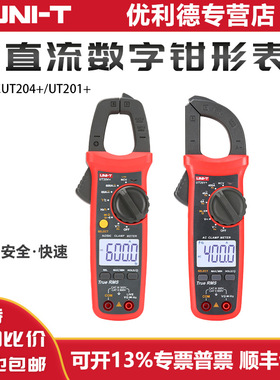 钳形表UNI-T/优利德UT201+202A203+UT204+工业品电流表钳形万用表