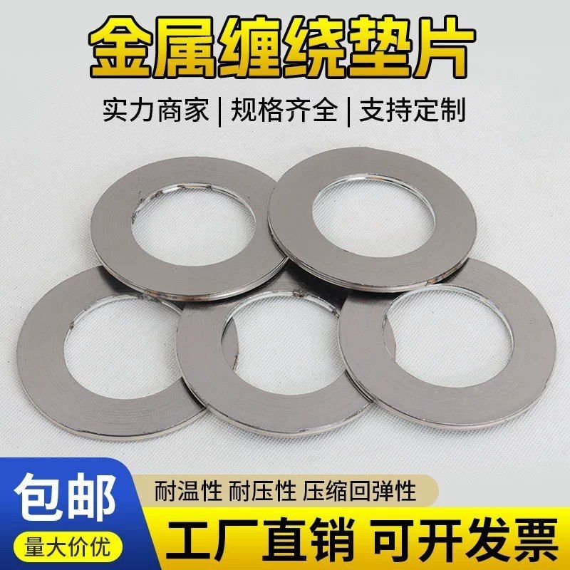 石墨垫片金属缠绕法兰阀门高压密封圈DN15 20 25 50  500新品