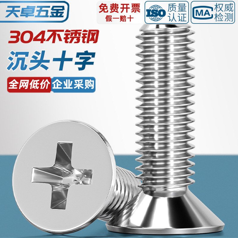 304不锈钢十字平头螺丝沉头螺钉小螺栓大全配件M1M2M3M4M5M6M8-12