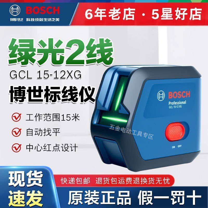 博世水平仪高精度强光细线绿光调平打线标线GCL15-12XG博士激光仪