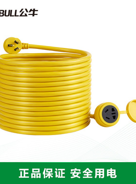 公牛汽车充电延长线适应大部分汽车GN-C301X系列电瓶车充电延长线