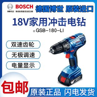 博世18V锂电冲击钻充电式 手电钻电动螺丝刀手枪钻GSB180